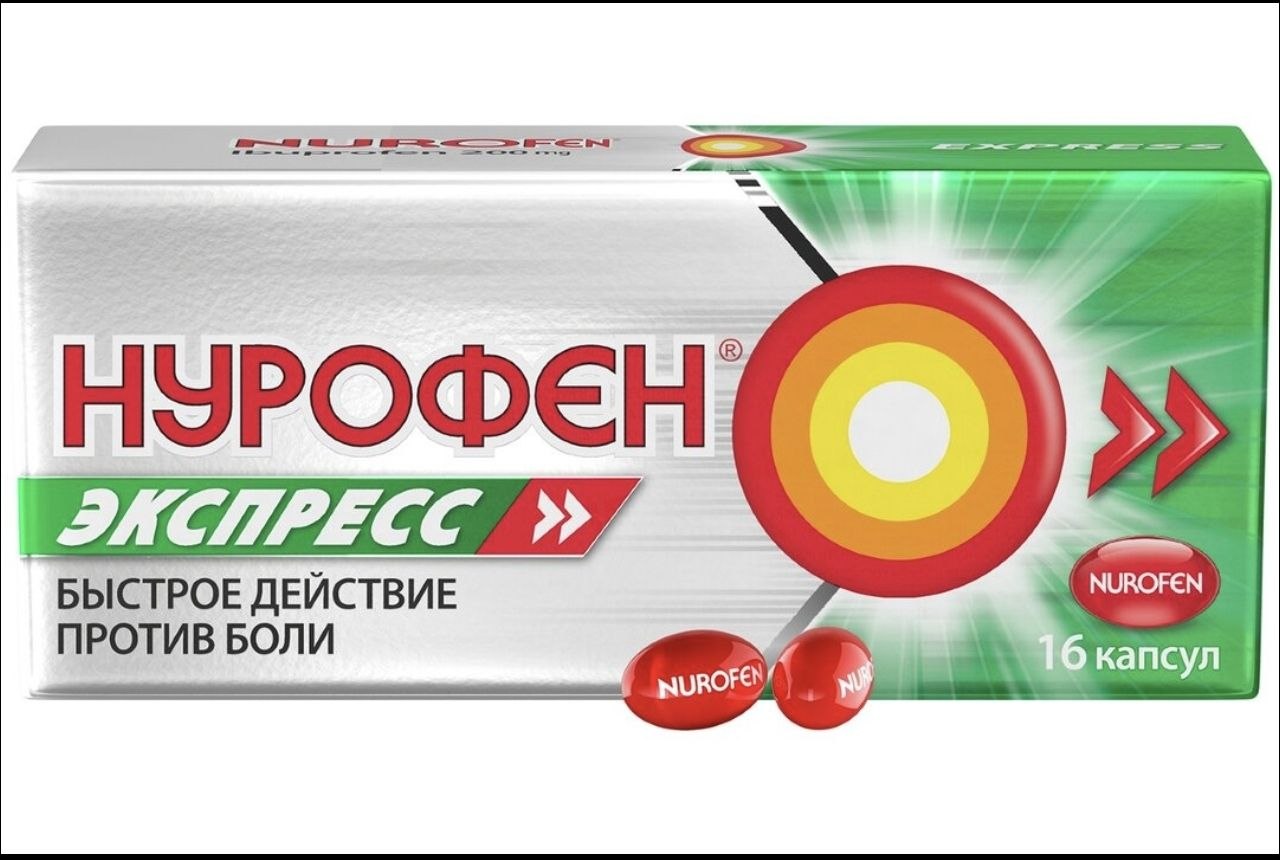 Нурофен 3 пачки
