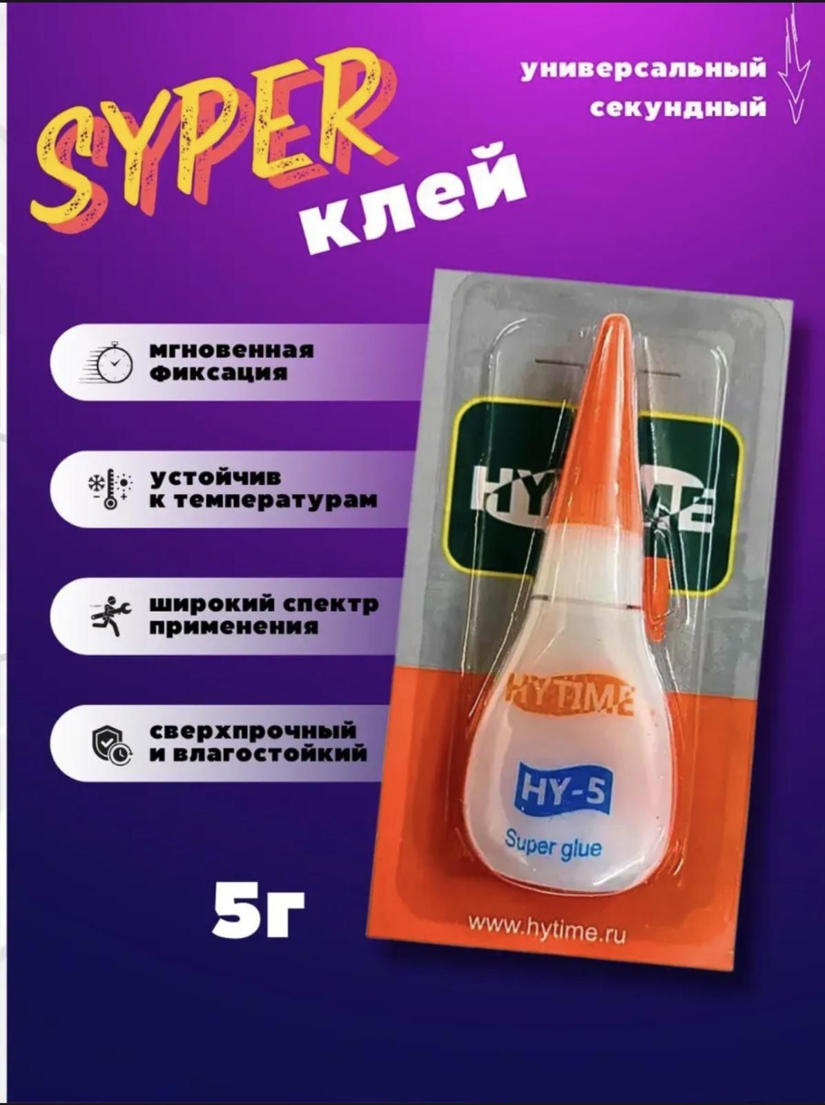 Супер клей 5 г