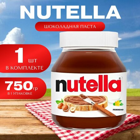 Нутелла 750 гр